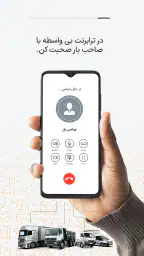 ترابرنت رانندگان | اعلام بار 5