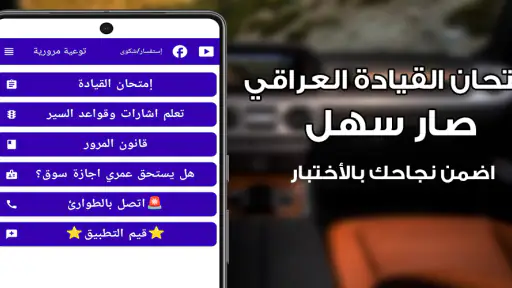 توعية مرورية العراق 1