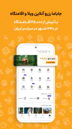 جاباما | اجاره ویلا و اقامتگاه 1