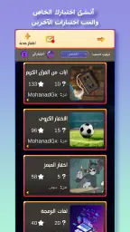 حلها عالماشي - اختبر ثقافتك 5