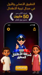 شرطة الأطفال 1