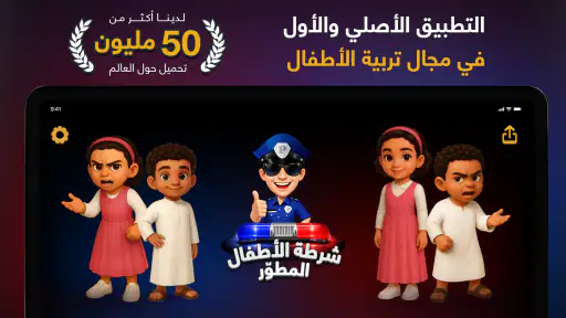 شرطة الأطفال 6