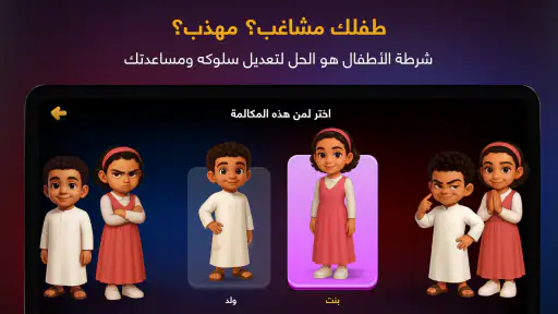 شرطة الأطفال 7