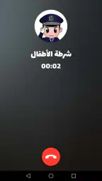 شرطة الأطفال - مكالمة وهمية 3