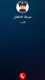 شرطة الاطفال العراقية المطورة 2