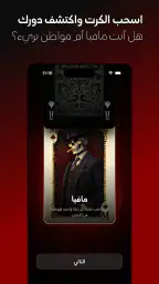 لعبة مافيا 2