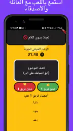 لمة | ألعاب جماعية 4