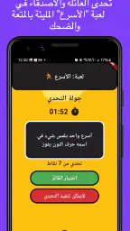 لمة | ألعاب جماعية 5