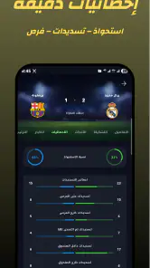 مباريات اليوم – متابعة مباشرة screenshot