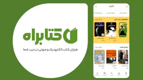 کتابراه: کتاب الکترونیک و صوتی screenshot