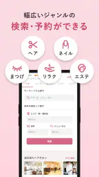 ヘア&ビューティーサロン検索/ホットペッパービューティー 3