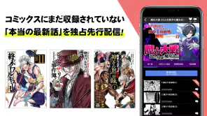 マンガほっと -話題の漫画や人気コミックが読めるマンガアプリ screenshot