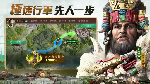 極速三國 一秒開戰 3