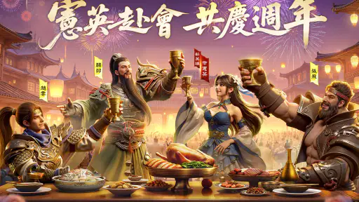 極速三國 一秒開戰 6