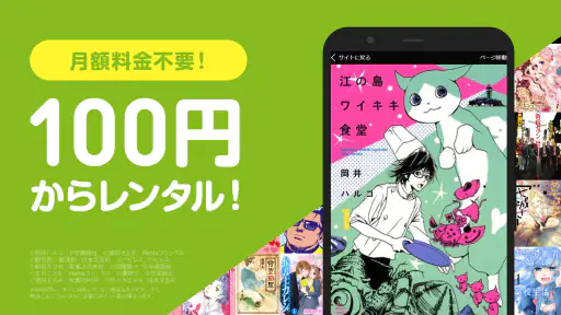 漫画 ”Ｒｅｎｔａ”マンガ レンタル漫画アプリ 1