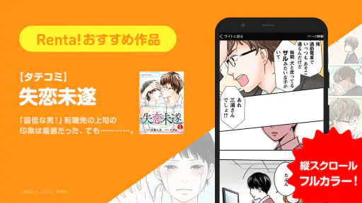 漫画 ”Ｒｅｎｔａ”マンガ レンタル漫画アプリ 5