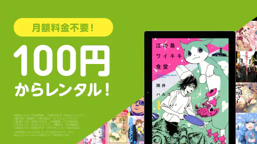 漫画 ”Ｒｅｎｔａ”マンガ レンタル漫画アプリ 6