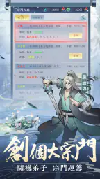 閒遊劍仙 4