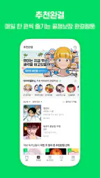 네이버 웹툰 - Naver Webtoon 6