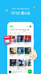 독서의 모든 것 - 윌라 5