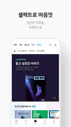리디 - 웹툰, 만화, 웹소설, 전자책 모두 여기에! 8