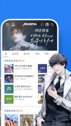 문피아 - 웹소설의 유토피아 2