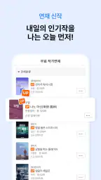 문피아 - 웹소설의 유토피아 3