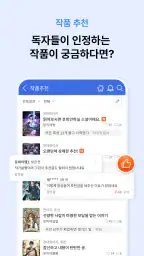 문피아 - 웹소설의 유토피아 4