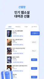 문피아 - 웹소설의 유토피아 5