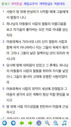 베들레헴 성경 - Bethlehem Bible 1