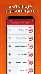 تعلم اللغة الاسبانية بدون نت 3