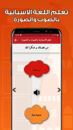 تعلم اللغة الاسبانية بدون نت 4
