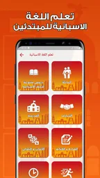 تعلم اللغة الاسبانية بدون نت 5
