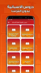 تعلم اللغة الاسبانية بدون نت 6