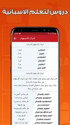 تعلم اللغة الاسبانية بدون نت 7