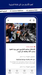 Al Jazeera - الجزيرة 2