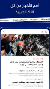 Al Jazeera - الجزيرة screenshot