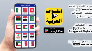 All Arabic Channels Live TV screenshot