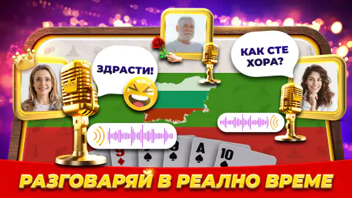 Belot.BG : Играй Белот & Бридж 3