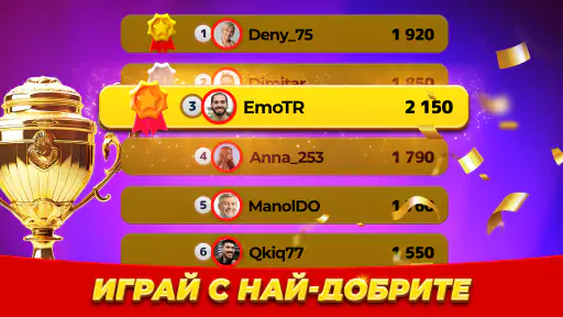 Belot.BG : Играй Белот & Бридж 4
