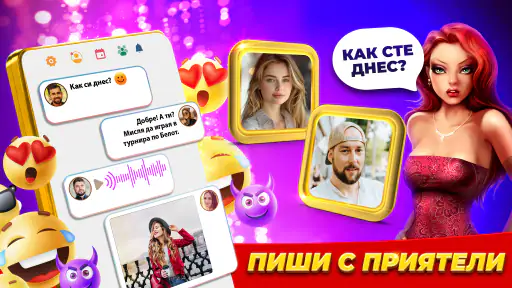 Belot.BG : Играй Белот & Бридж 5