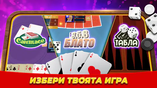 Belot.BG : Играй Белот & Бридж 7