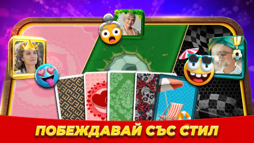 Belot.BG : Играй Белот & Бридж 8