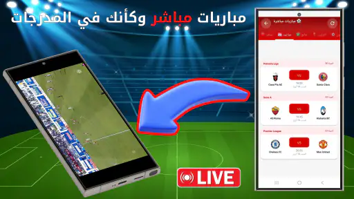 Kora Live - مباريات كرة القدم 1