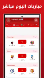 Kora Live - مباريات كرة القدم 2