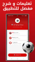 Kora Live - مباريات كرة القدم 4