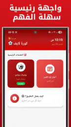 Kora Live - مباريات كرة القدم 5