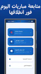 Live Koora - مباريات اليوم 8