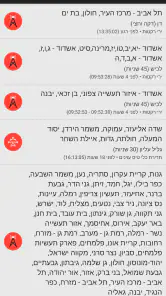 Tzeva Adom - צבע אדום screenshot