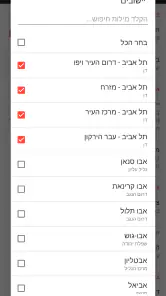 Tzeva Adom - צבע אדום screenshot